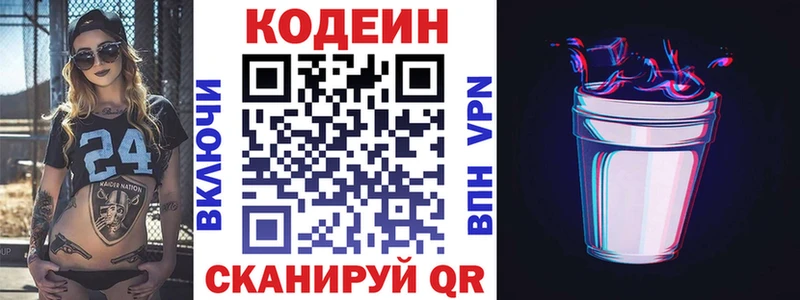 Кодеин напиток Lean (лин)  Батайск 
